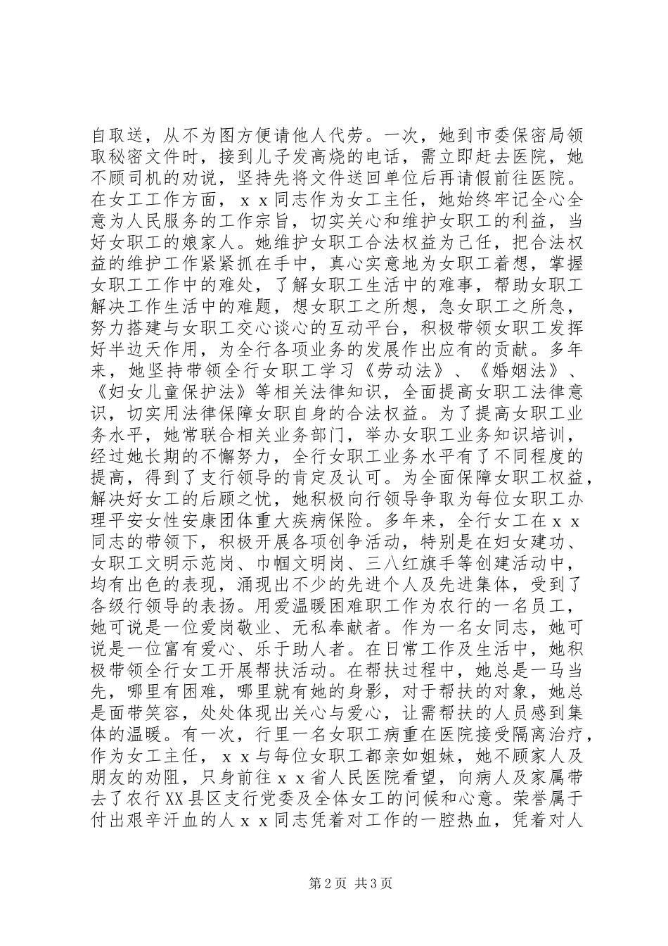 三八红旗手个人事迹证券_第2页