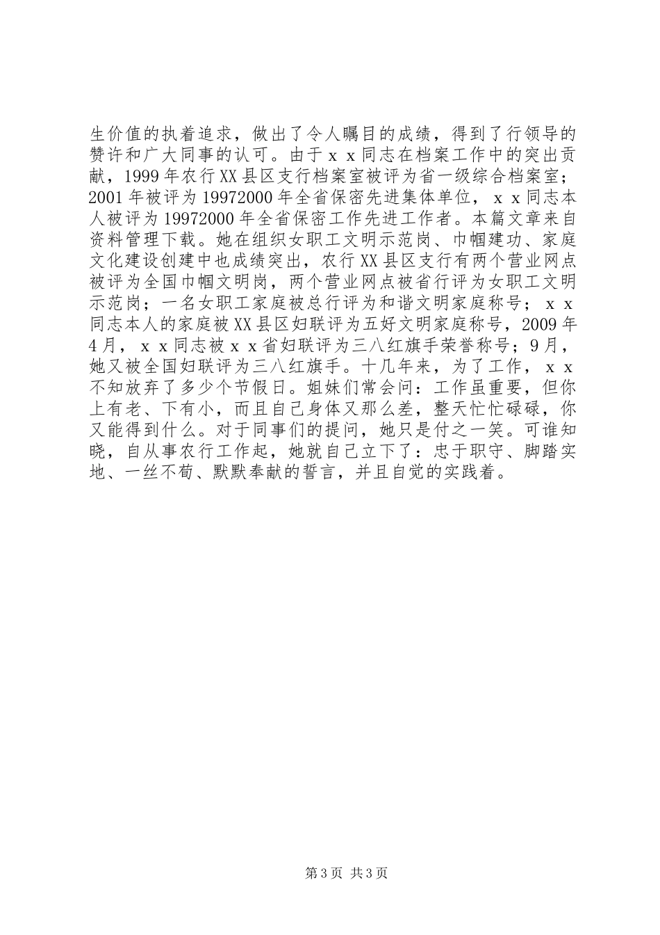 三八红旗手个人事迹证券_第3页