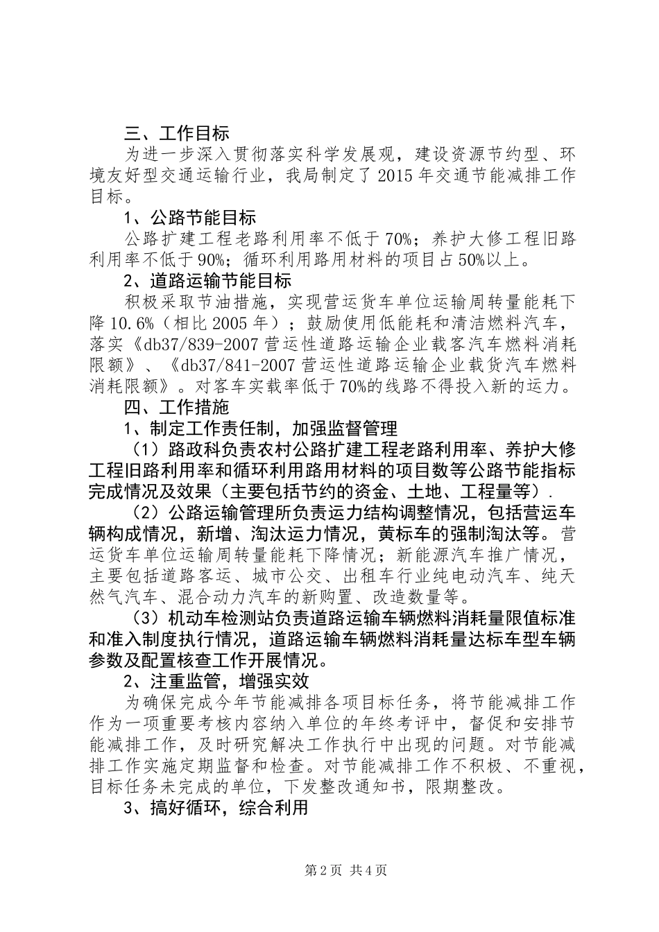 交通局节能减排活动方案_第2页