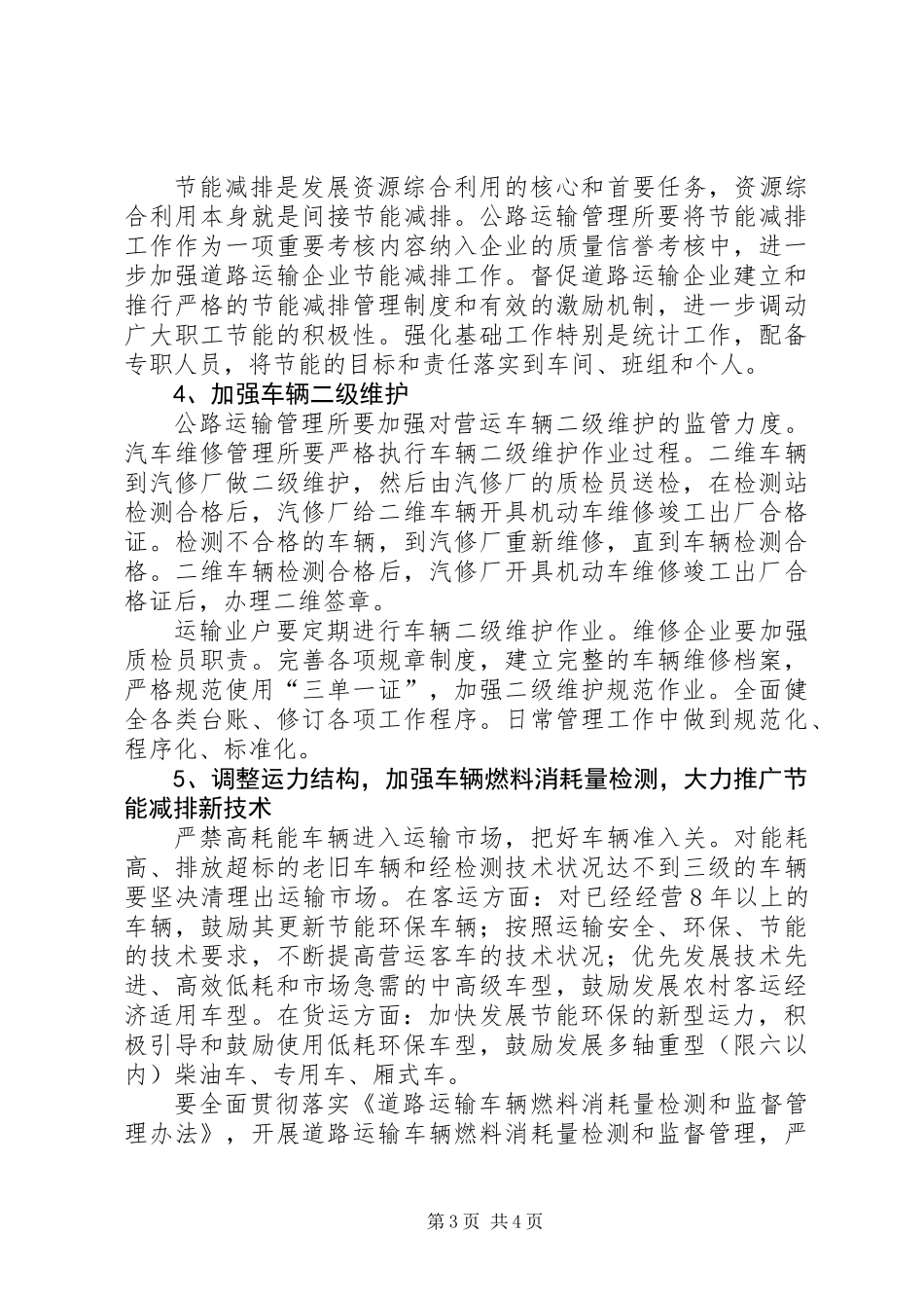 交通局节能减排活动方案_第3页