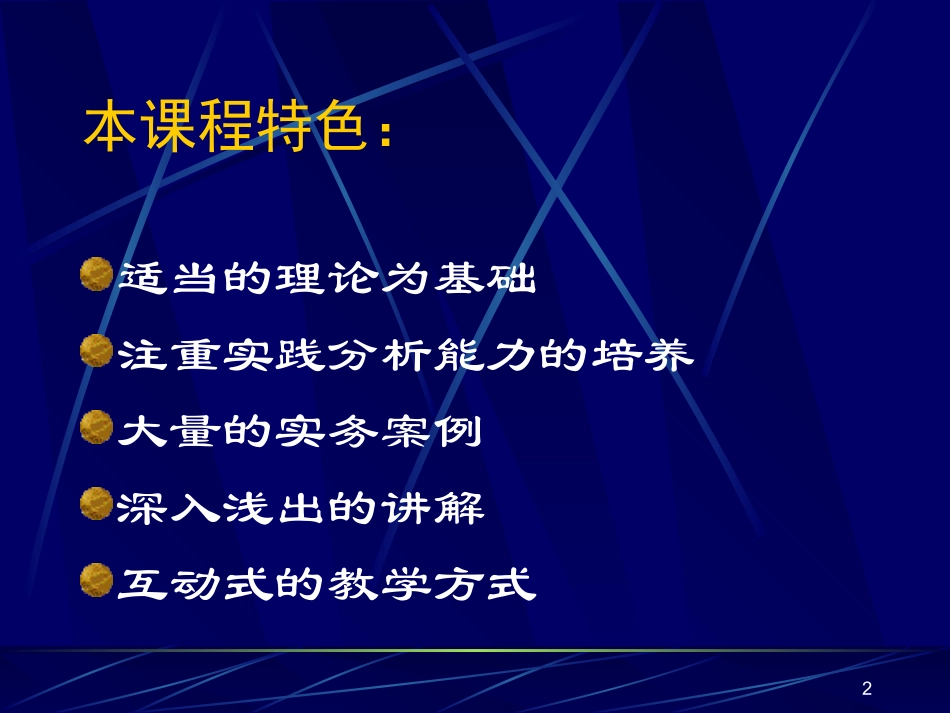 财务会计的基本理论_第2页