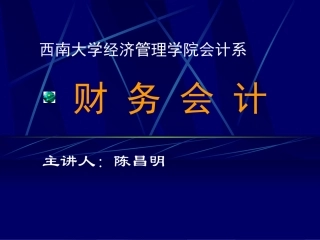 财务会计的基本理论
