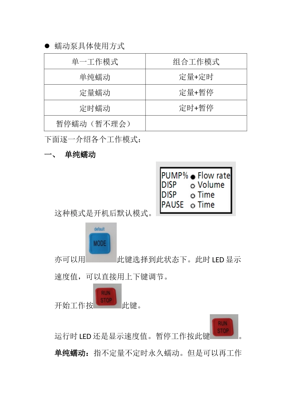 IPC-蠕动泵简单操作说明_第2页