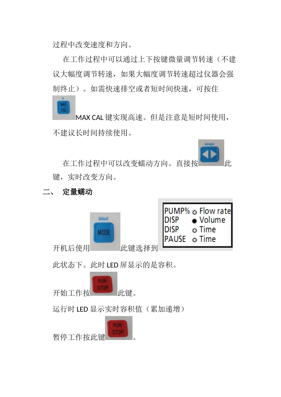 IPC-蠕动泵简单操作说明_第3页