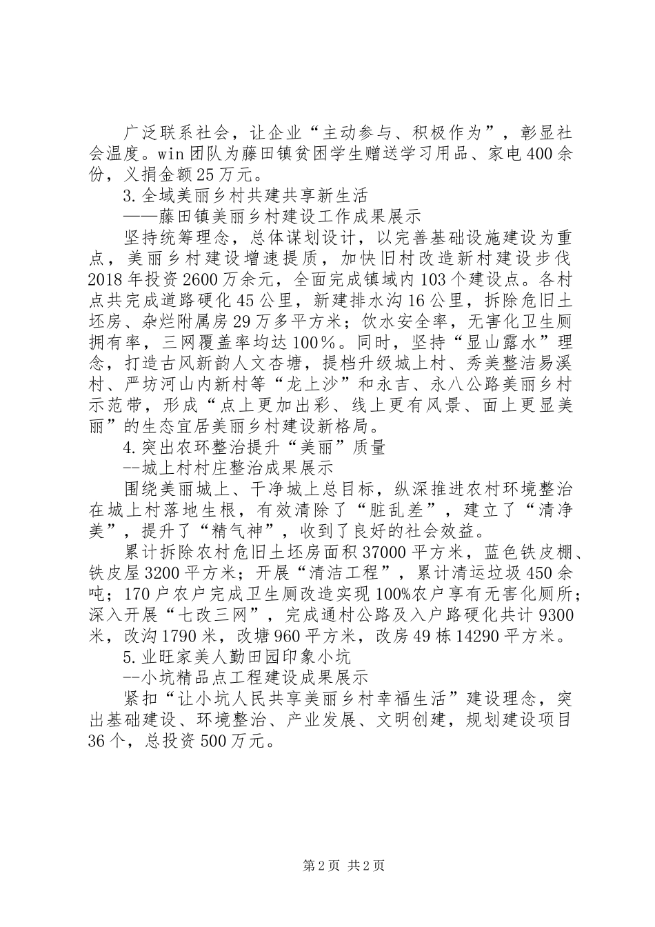 农业产业化、脱贫攻坚、美丽乡村建设、村庄整治、精品点工程建设成果展示_第2页