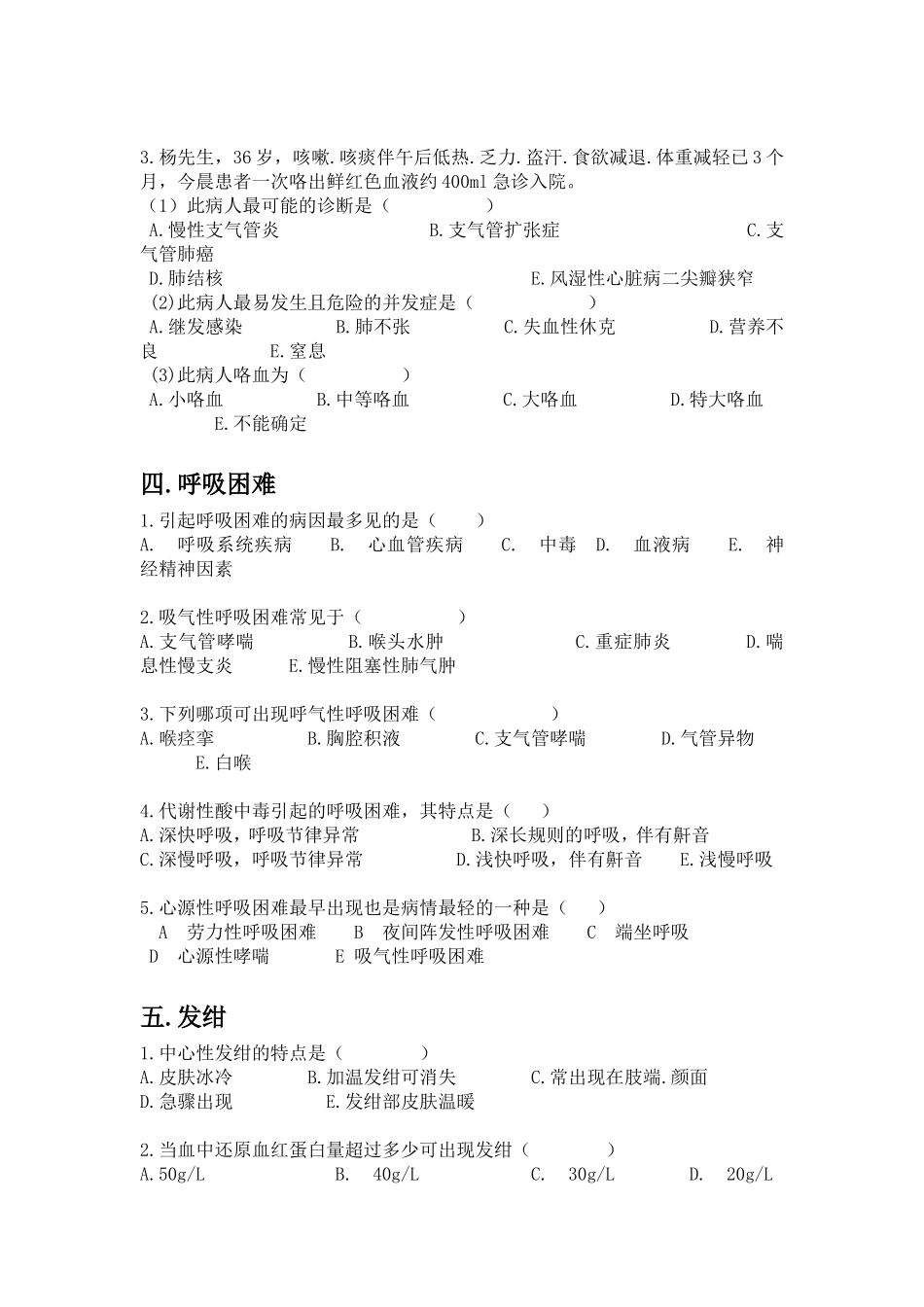 常见症状评估测试题_第2页