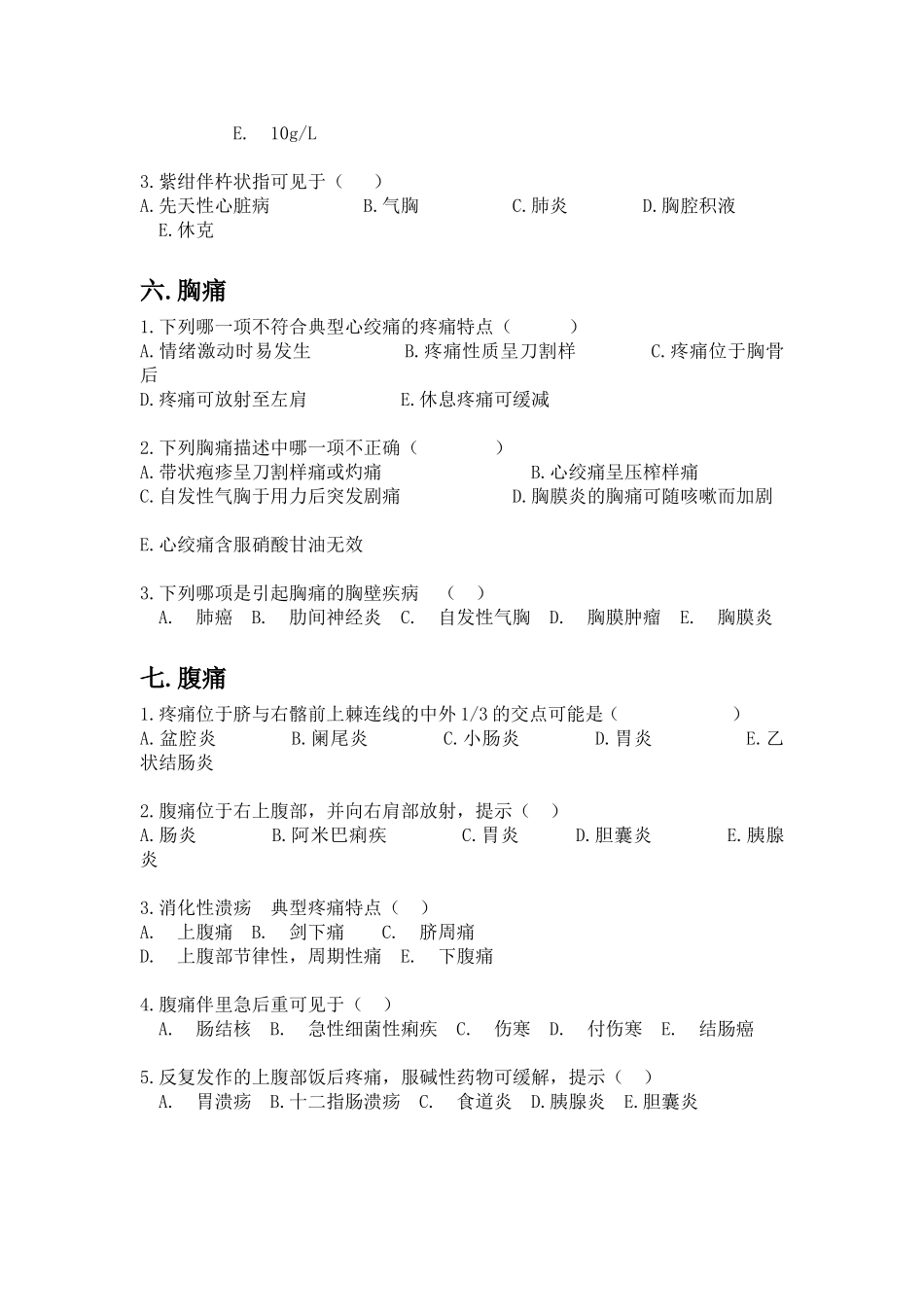 常见症状评估测试题_第3页