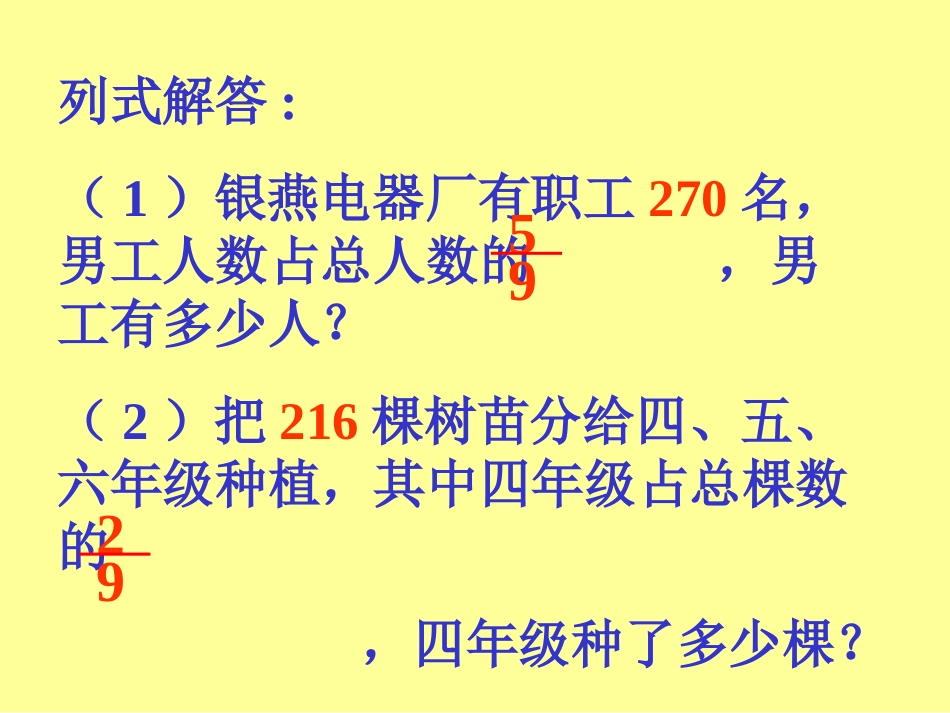 按比例分配应用题ppt_第1页