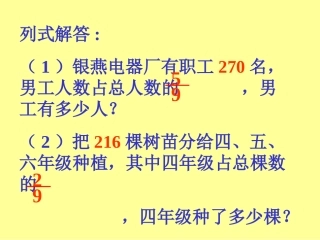 按比例分配应用题ppt