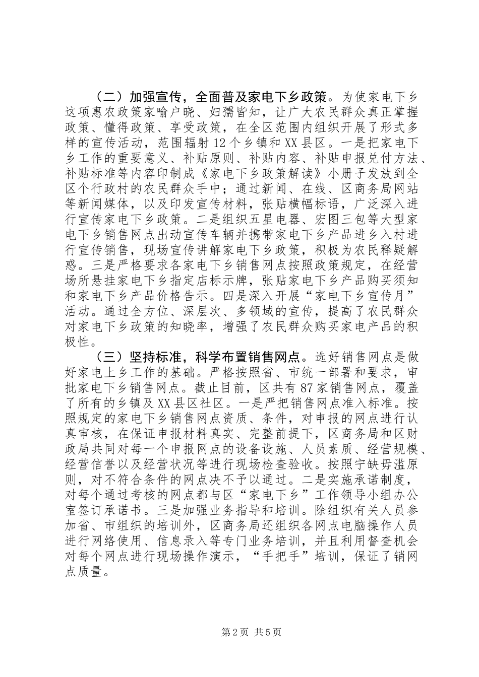 全区家电下乡工作总结_第2页