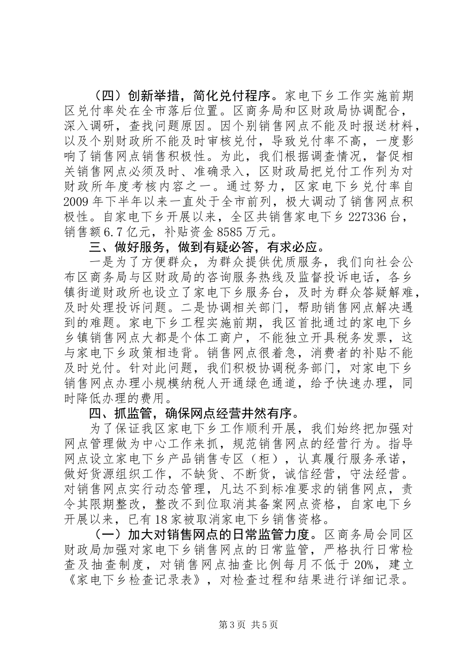 全区家电下乡工作总结_第3页