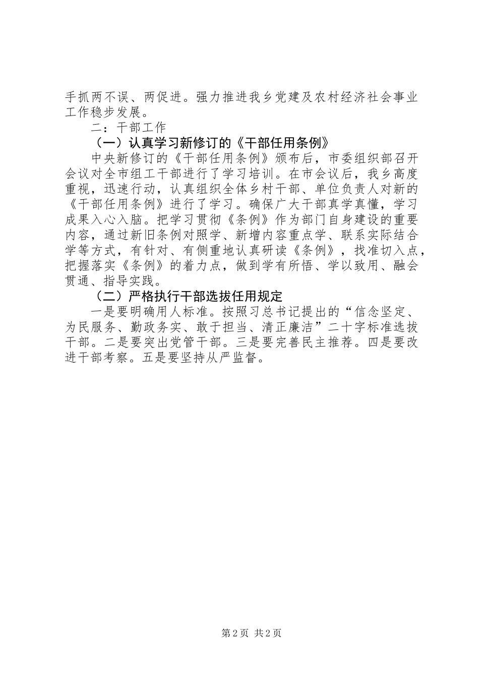 全乡党建及干部工作汇报_第2页