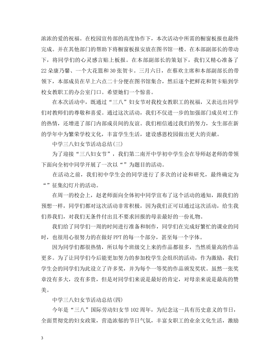 三八妇女节活动总结3 _第3页