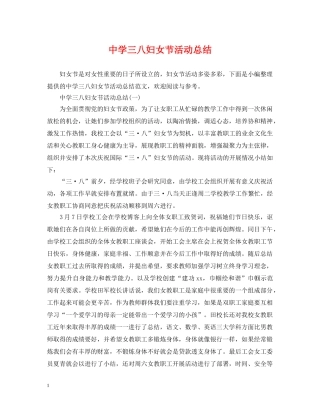 三八妇女节活动总结3 