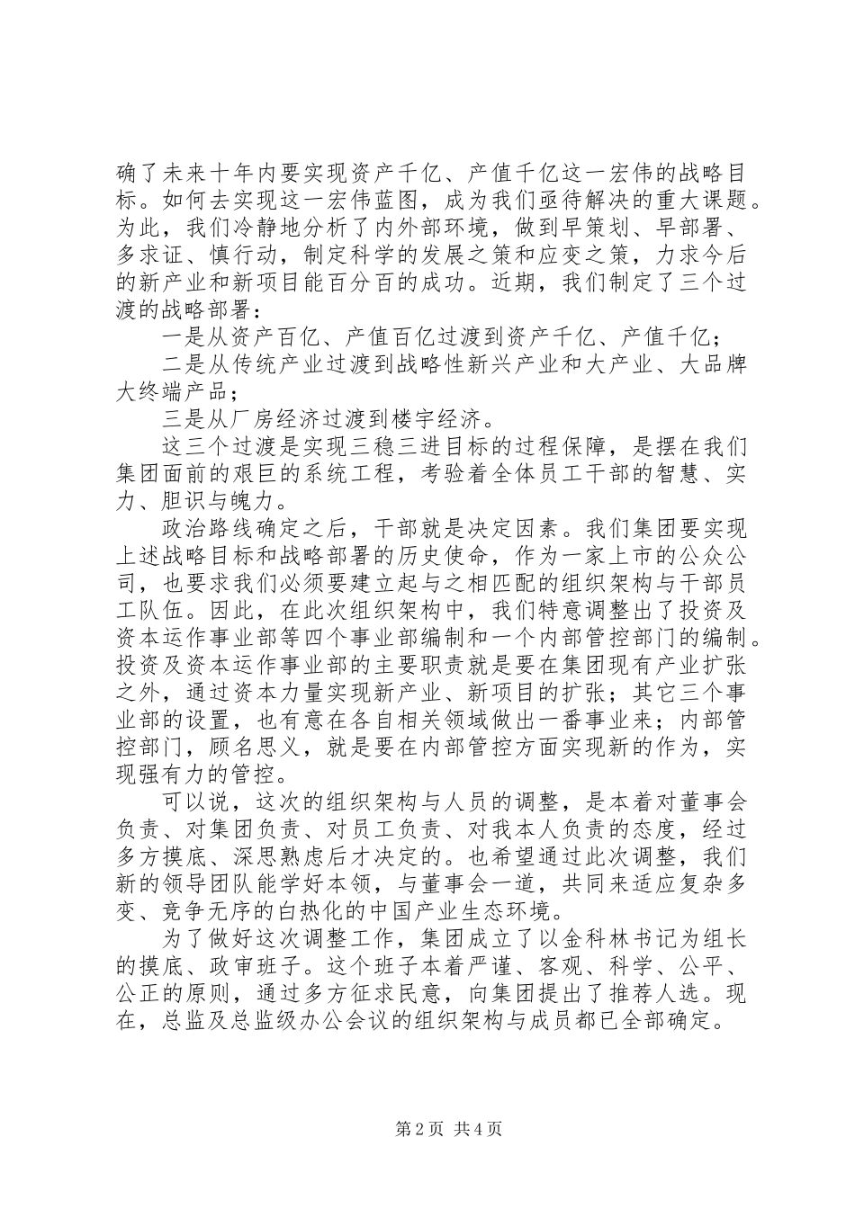 人事调整大会上的讲话_第2页