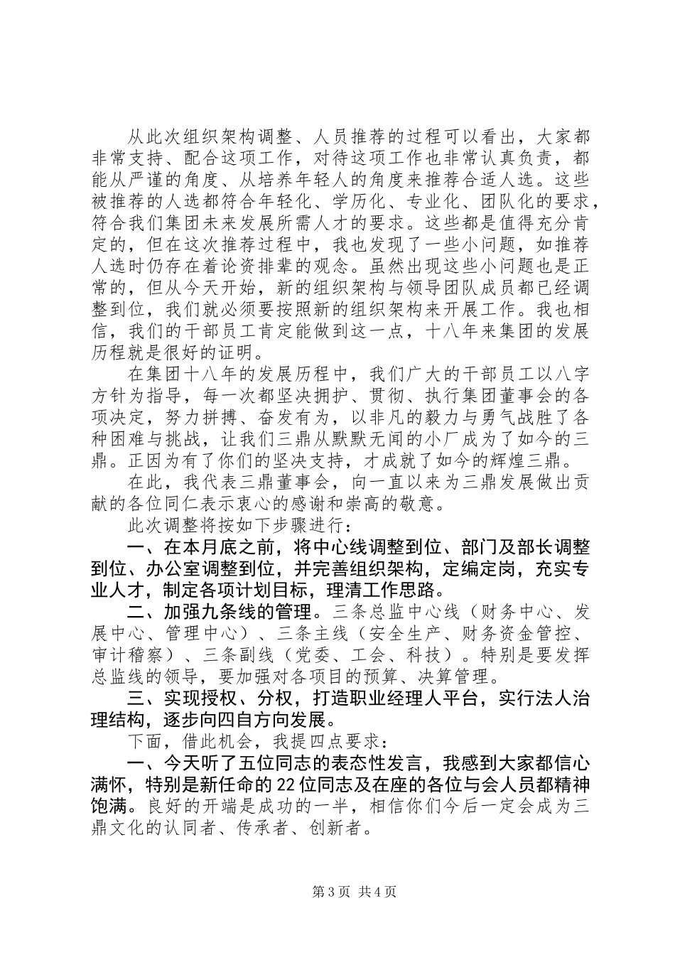 人事调整大会上的讲话_第3页
