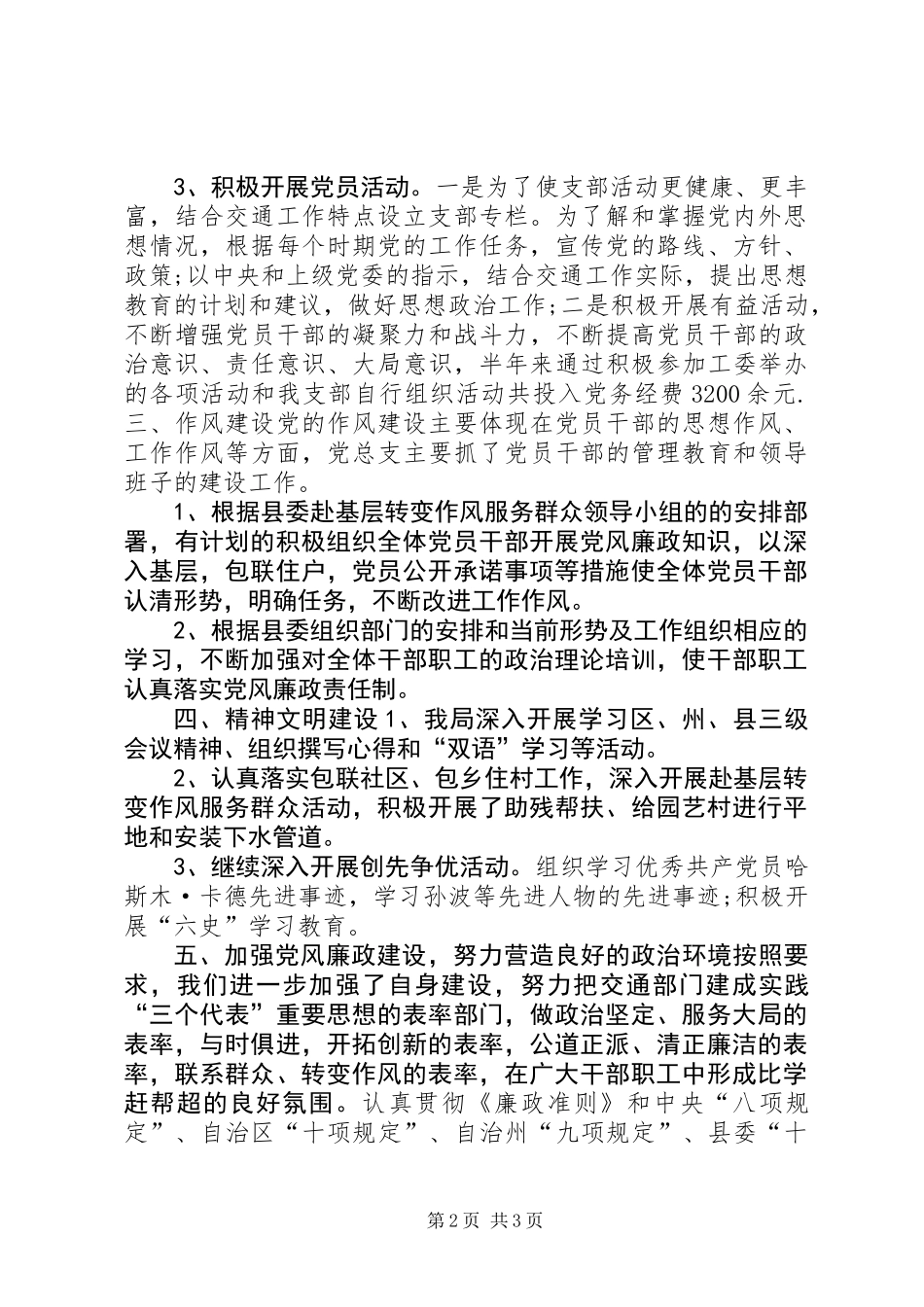 交通运输局党支部年度上半年工作总结_第2页