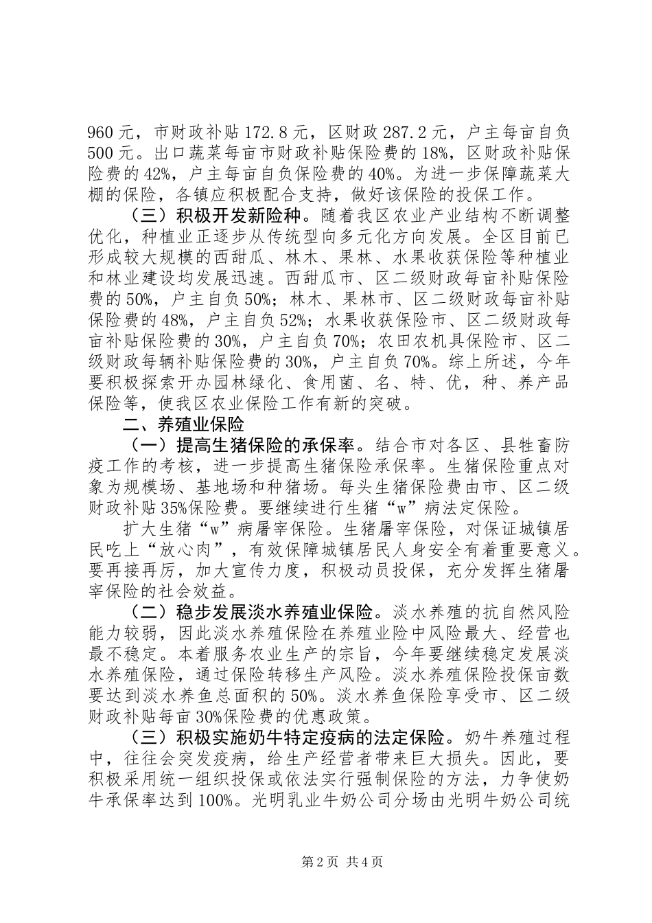 农业保险工作意见_第2页