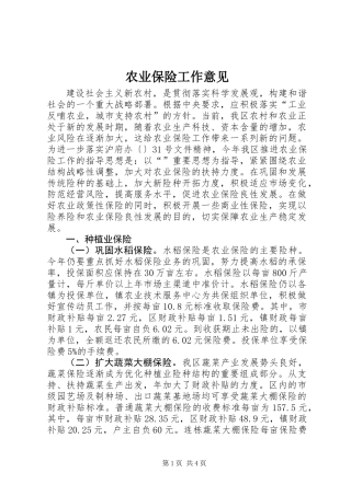 农业保险工作意见
