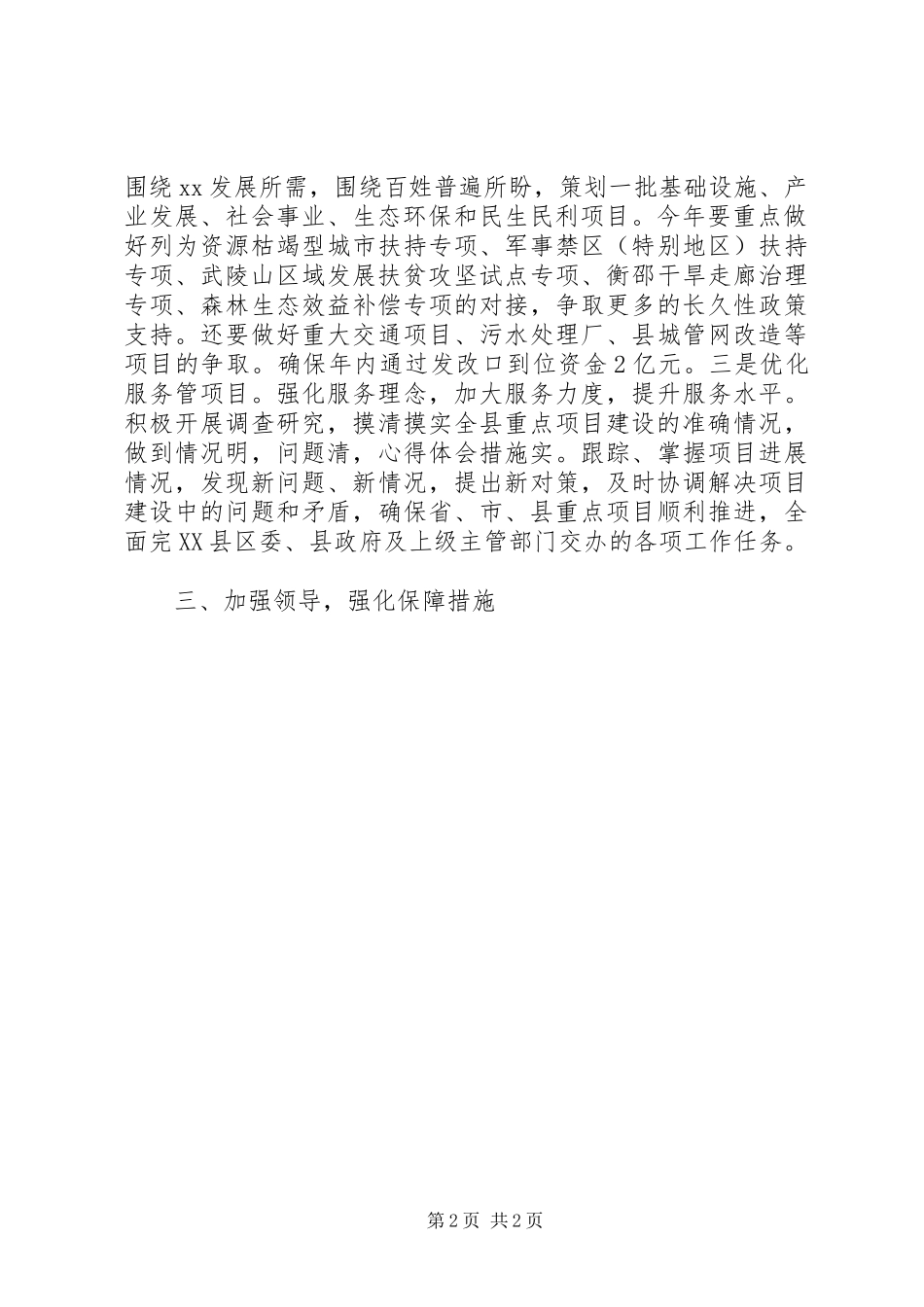 发改局学习县人大会议精神体会_第2页