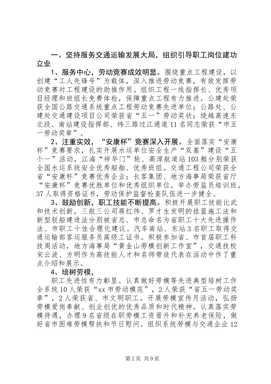 交通运输工会工作报告_第2页