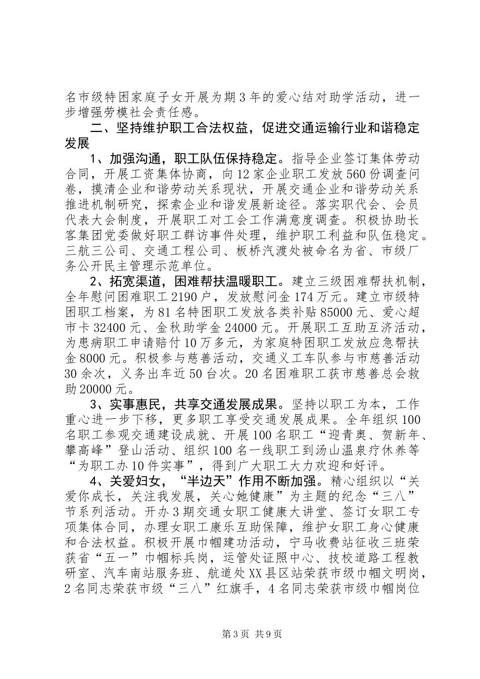 交通运输工会工作报告_第3页