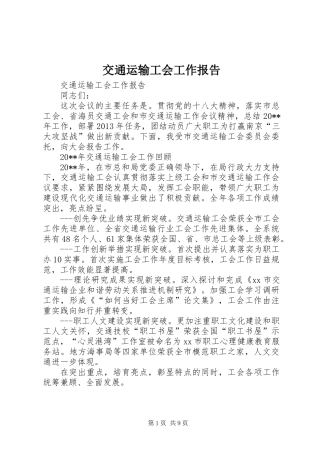 交通运输工会工作报告