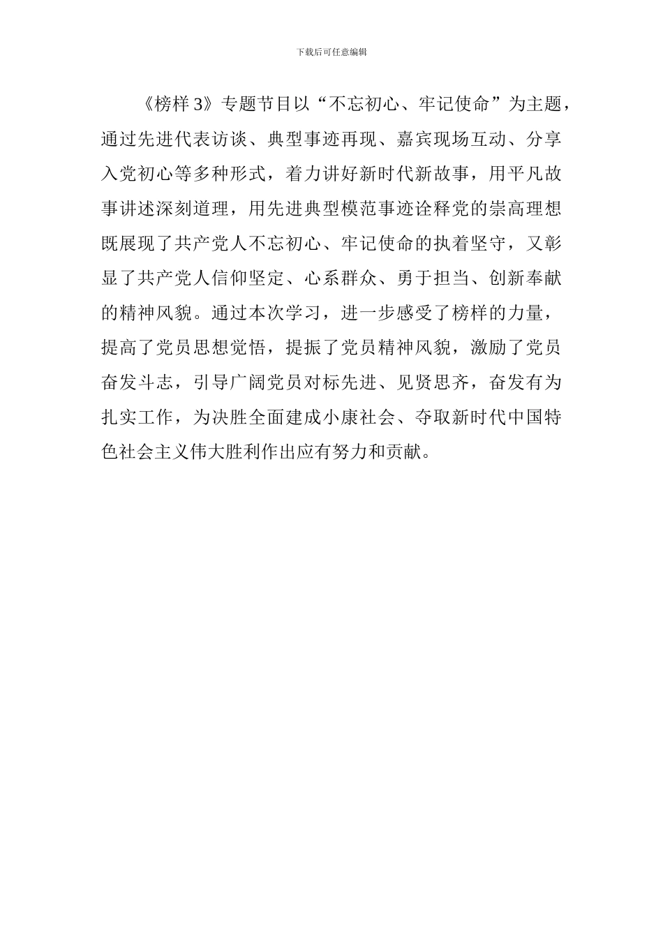 乡镇《榜样3》专题片收看学习工作情况汇报_第2页