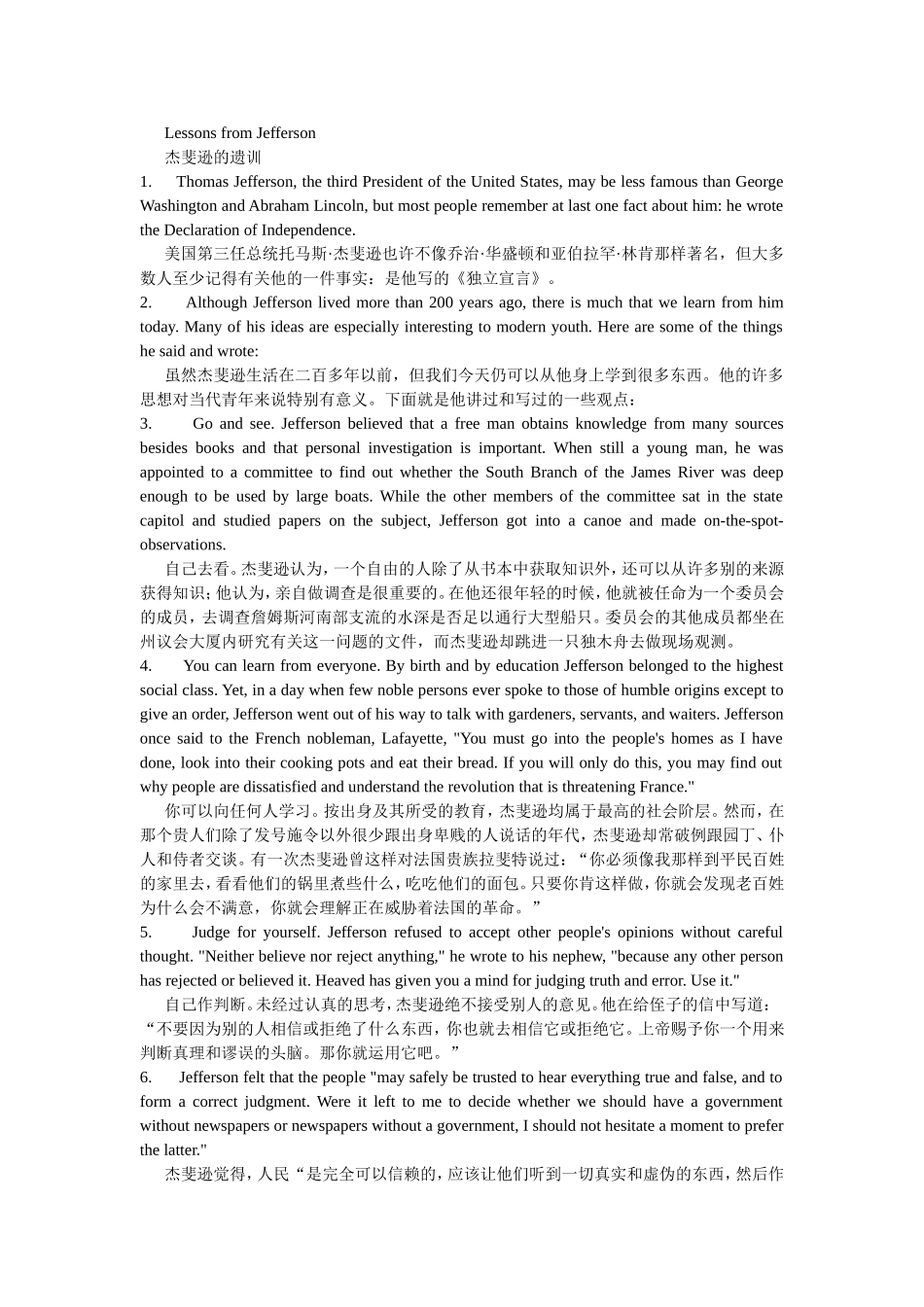 大学英语精读 第二册第一、二课 课文翻译_第3页