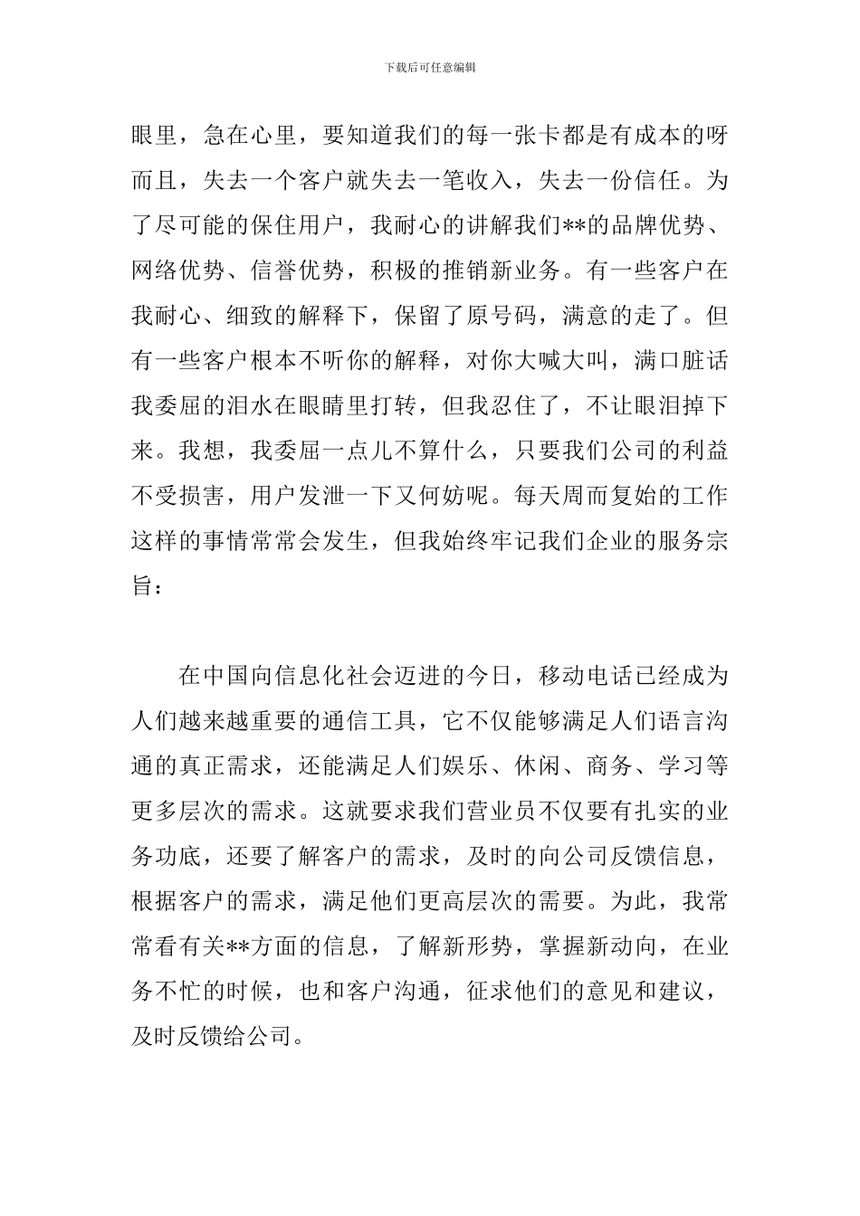 移动公司前台营业员个人工作总结报告范文_第3页