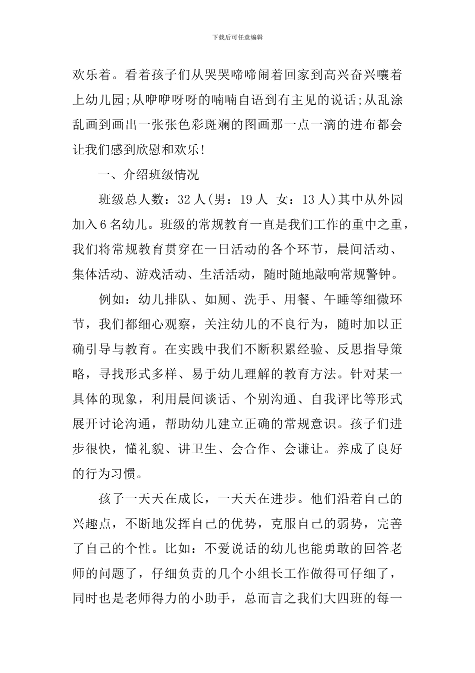 大班上家长会发言稿_第2页