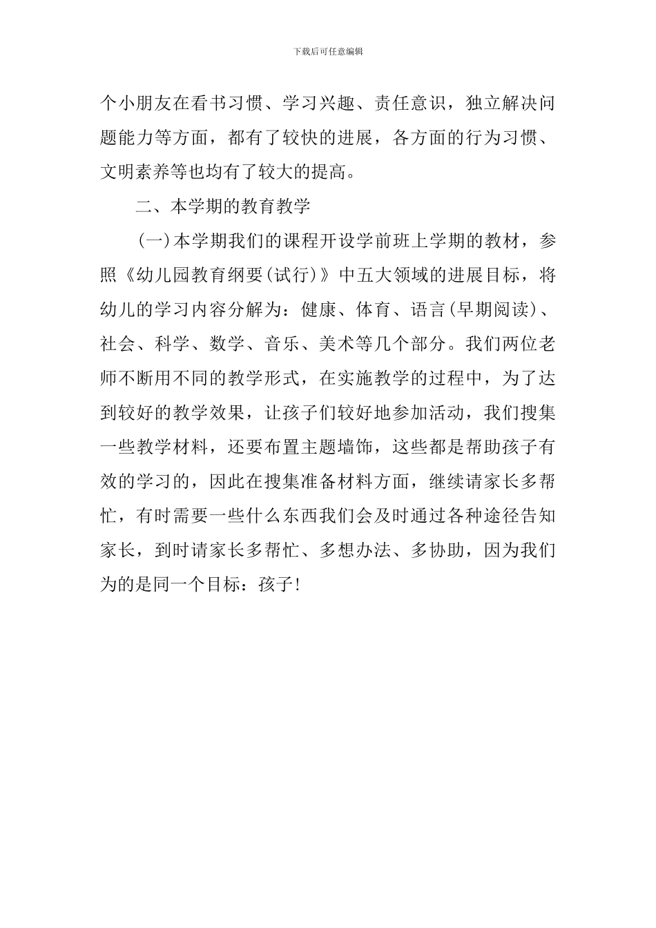 大班上家长会发言稿_第3页