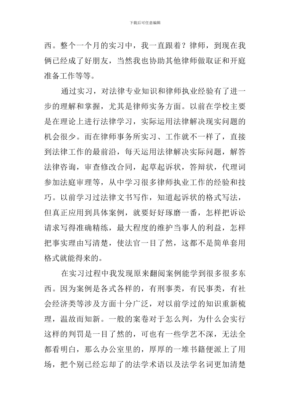 律师事务所的毕业实习报告_第2页