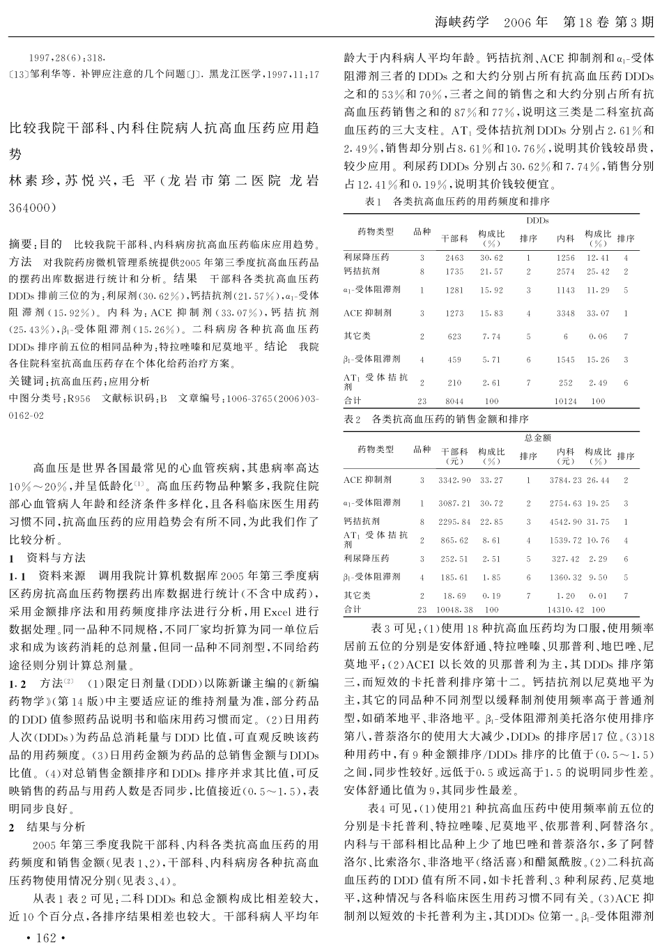 低钾血症病人静脉补钾应注意的一些问题[1]_第3页