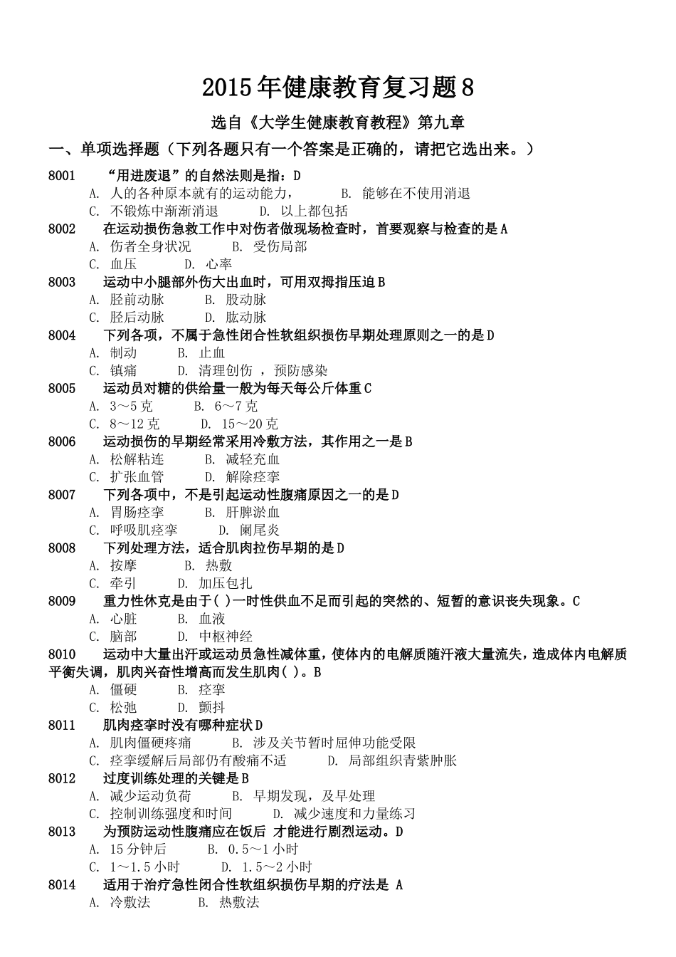 2015年健康教育复习题8_第1页