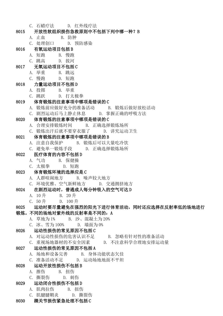 2015年健康教育复习题8_第2页