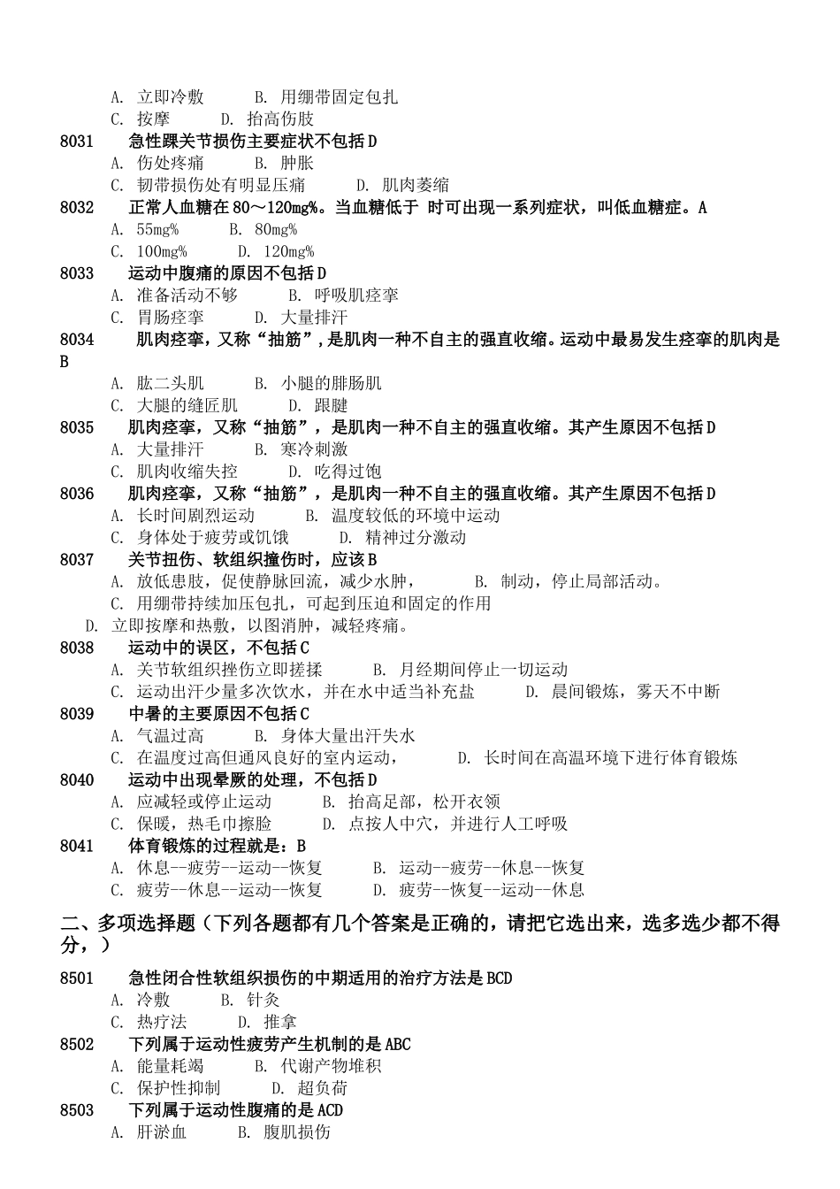2015年健康教育复习题8_第3页