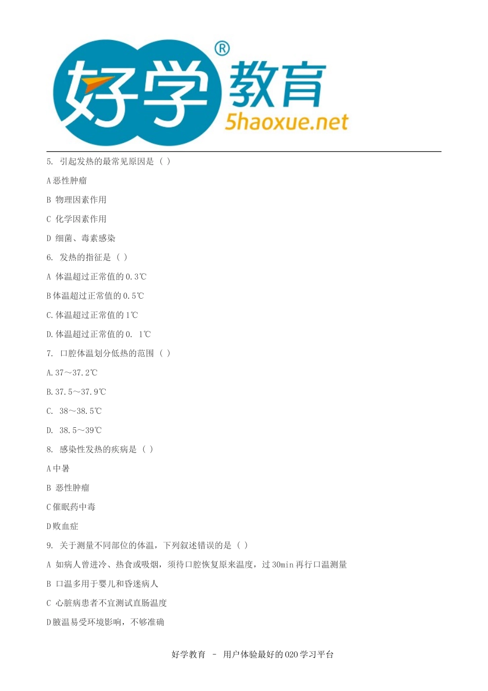 2015年初级护师考试真题及答案解析《相关专业知识》高清版_第2页