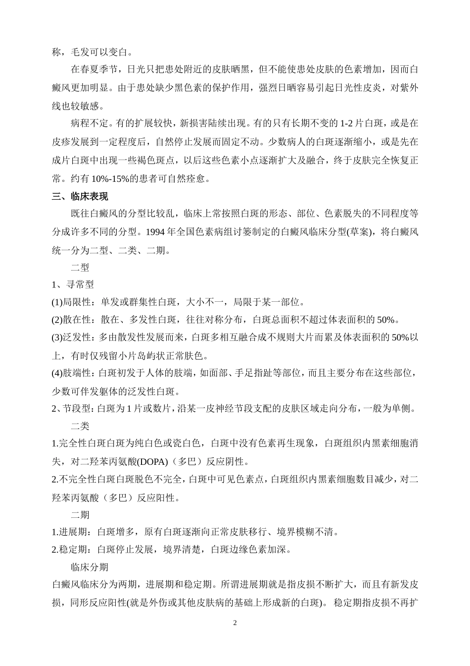 白癜风诊疗指南_第2页