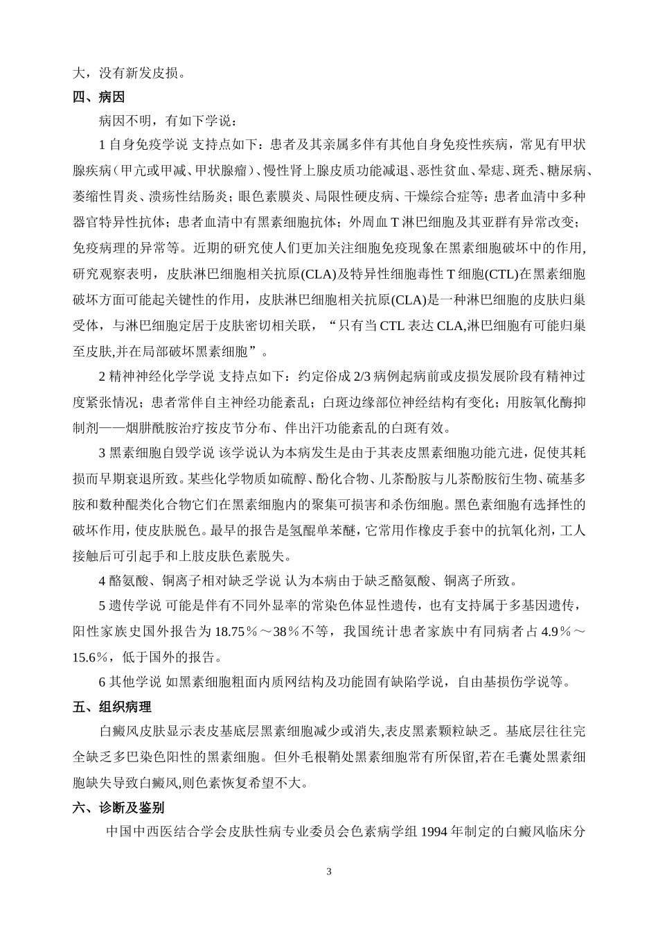 白癜风诊疗指南_第3页