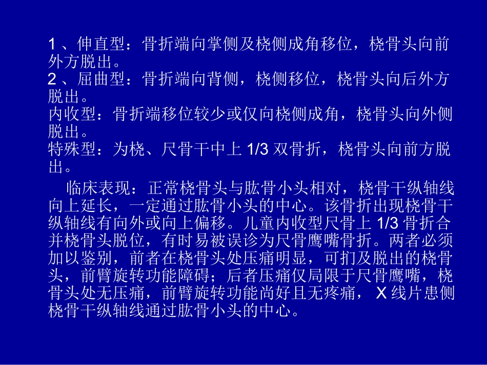 病例：儿童孟氏骨折类型一_第2页