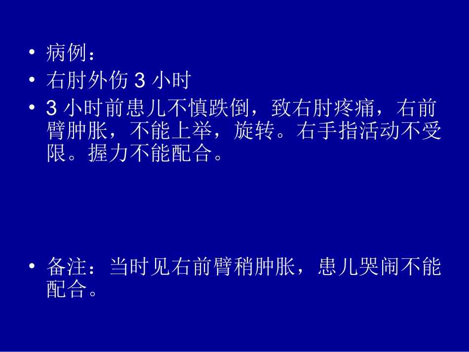 病例：儿童孟氏骨折类型一_第3页