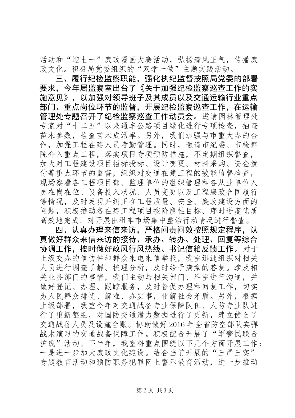 交通运输局监察室XX年上半年总结及下半年打算_第2页
