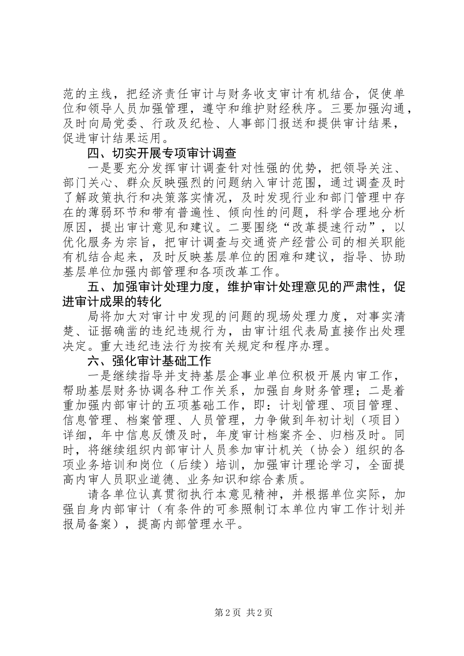 交通局内部审计工作意见_第2页