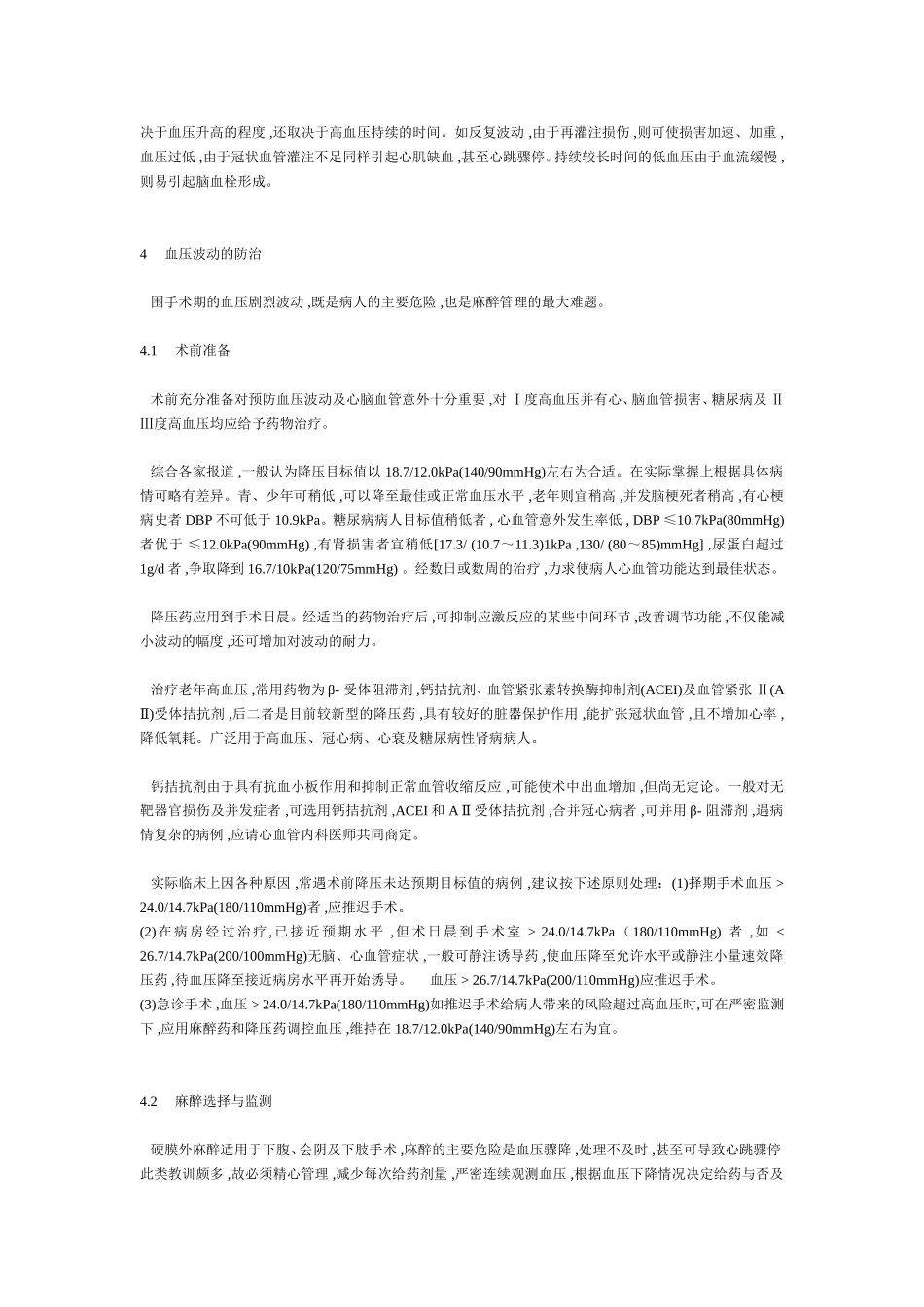 【高血压病人外科手术时的几个问题】_第2页
