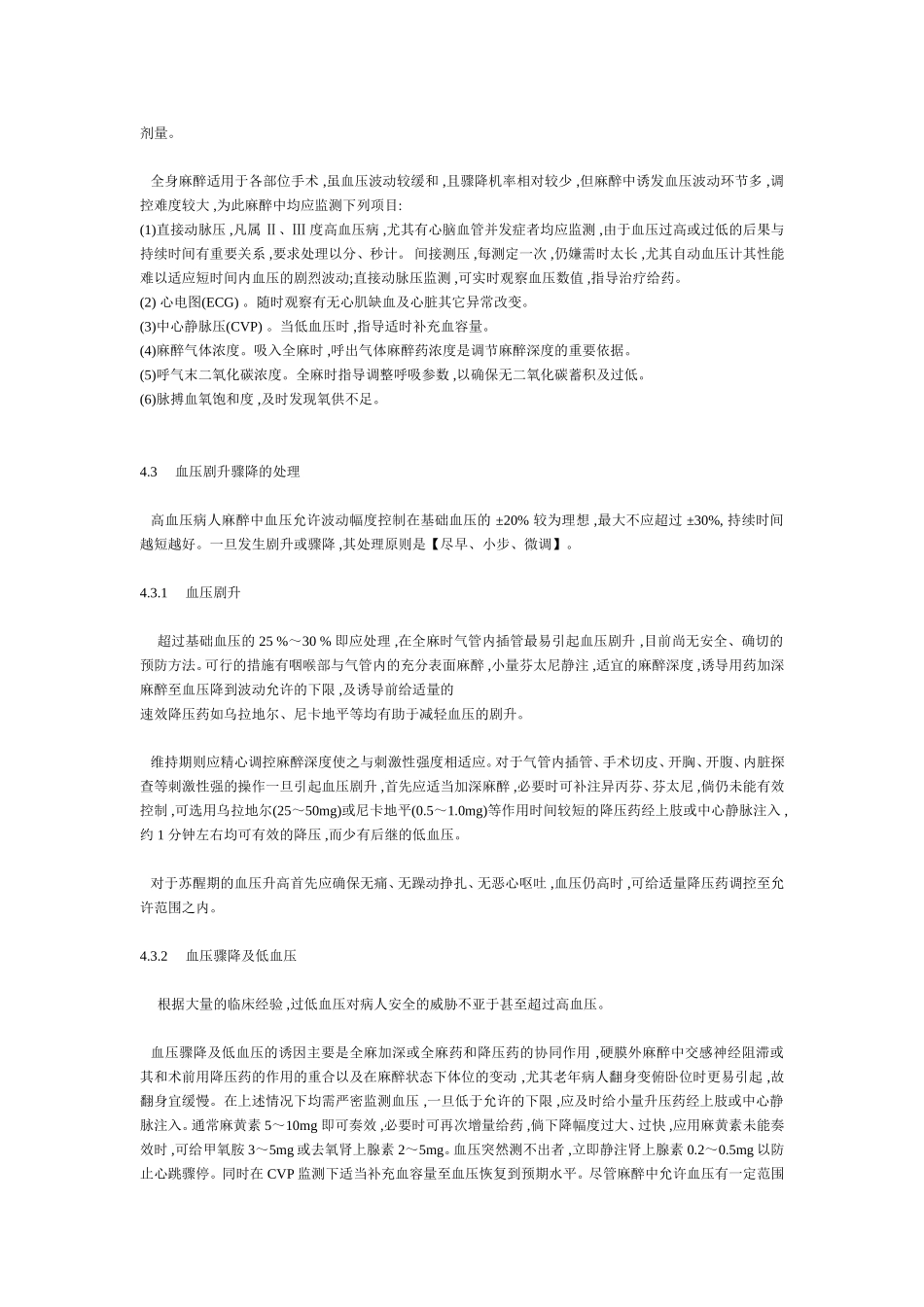 【高血压病人外科手术时的几个问题】_第3页