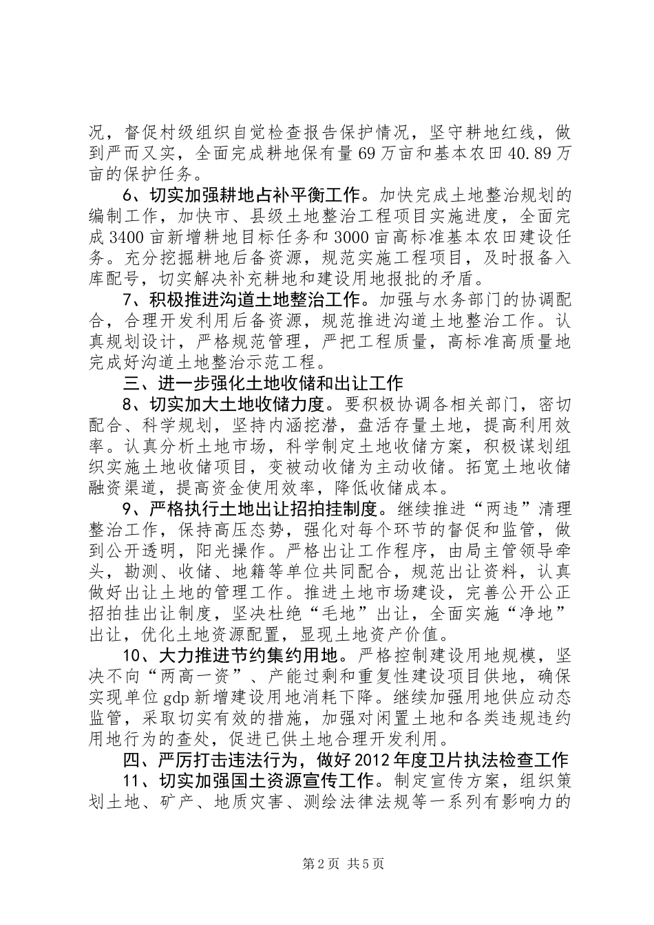 XX年全县国土资源工作要点_第2页