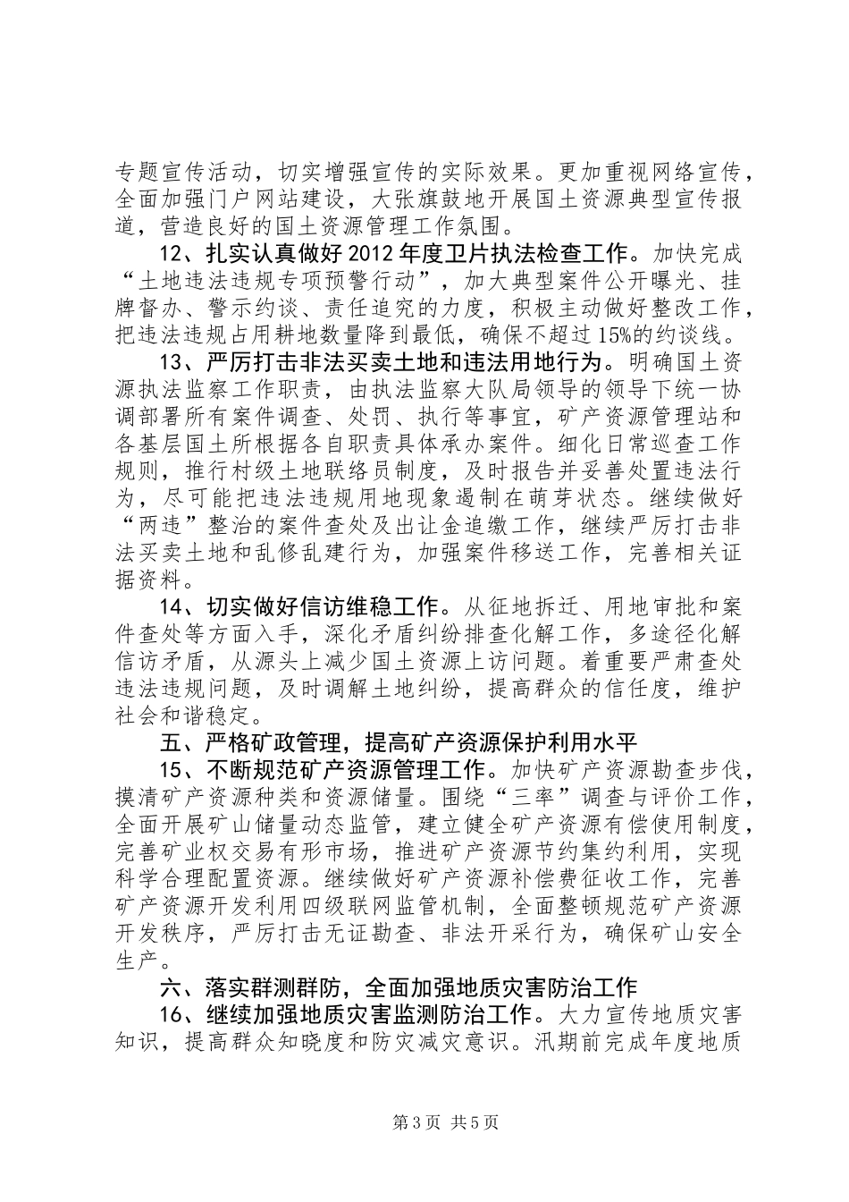 XX年全县国土资源工作要点_第3页