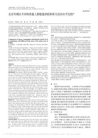 北京市城区不同体质量人群能量消耗和体力活动水平比较