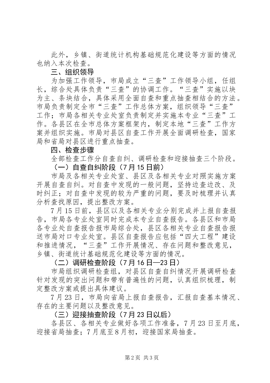 企业联网直报工作方案_第2页